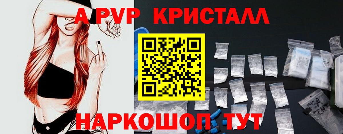что такое   A-PVP VHQ  Вход с VPN  A PVP СК  Курчатов 