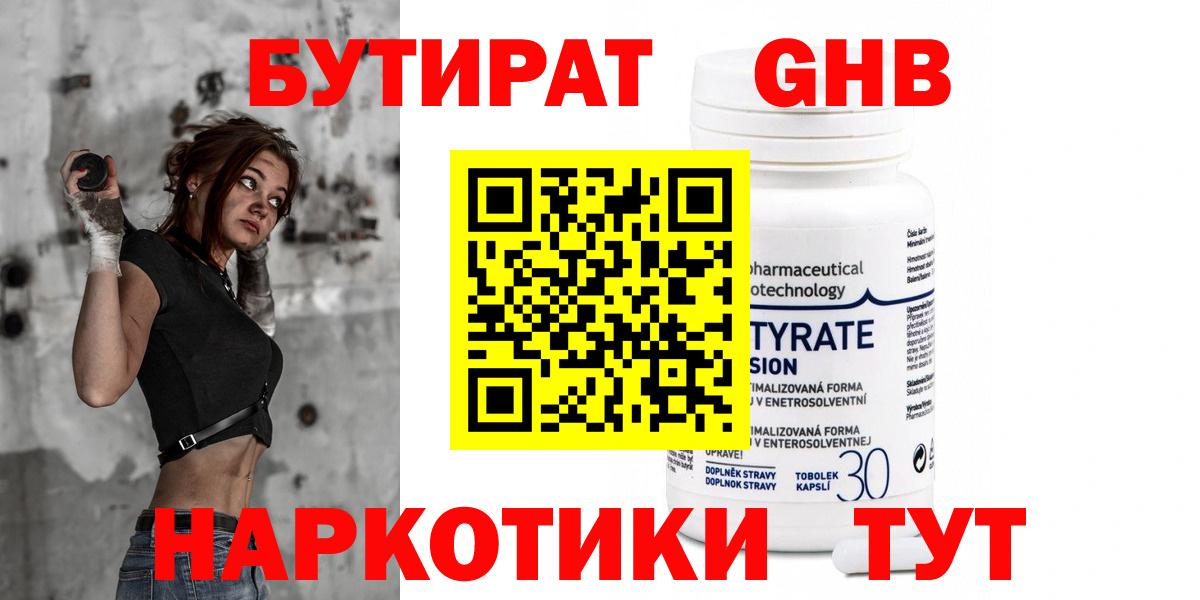 БУТИРАТ вода Курчатов