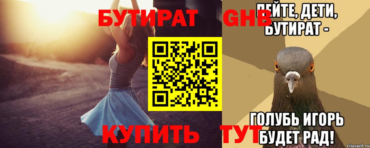 Курчатов  Бутират 99%  Вход с VPN 