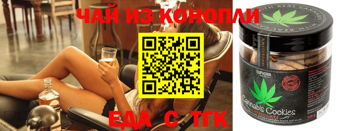 Печенье с ТГК конопля  Вход с VPN  Курчатов 