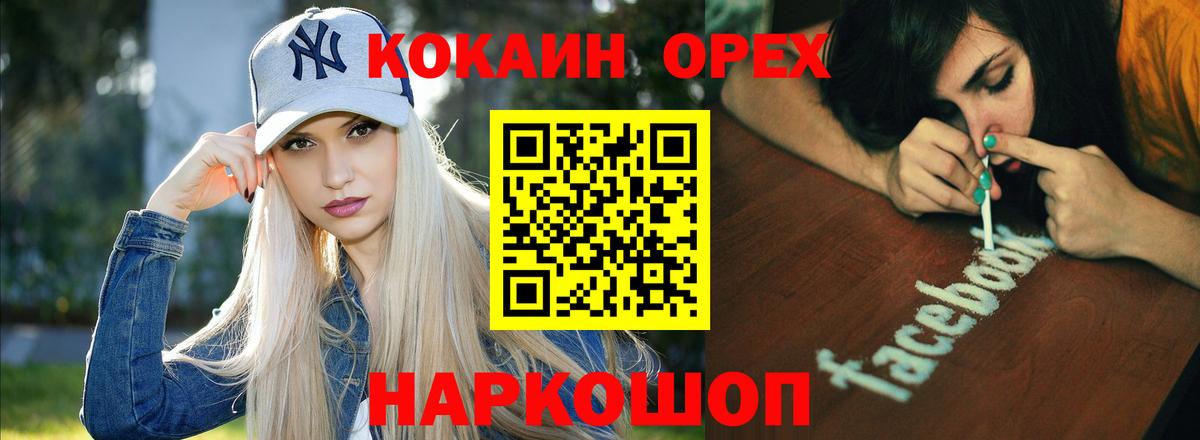 Курчатов  Cocaine FishScale  КОКАИН 99%  Кокаин  Вход с VPN 
