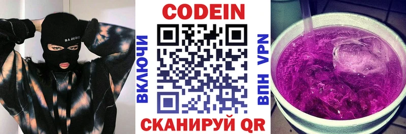 Codein напиток Lean (лин) Курчатов