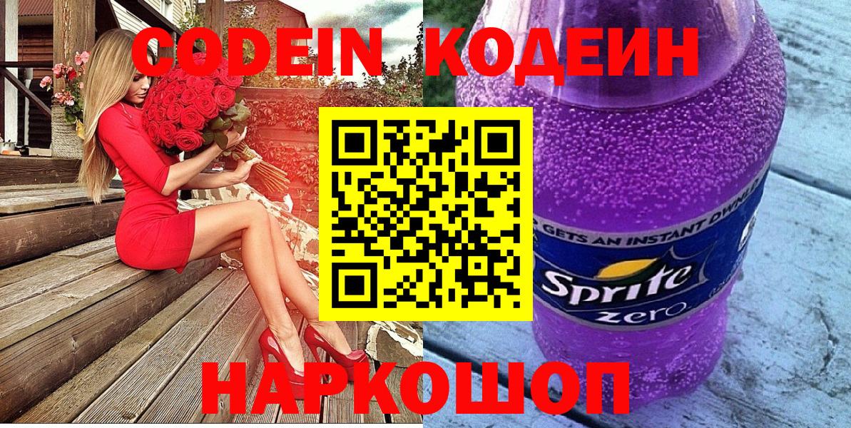 Курчатов  Codein напиток Lean (лин)  Codein напиток Lean (лин)  Вход с VPN 