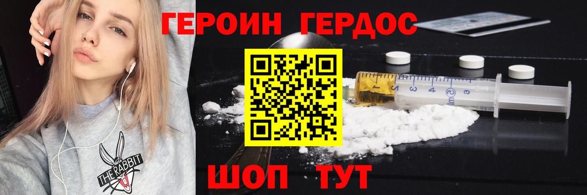 ГЕРОИН Heroin  Вход с VPN  Курчатов 