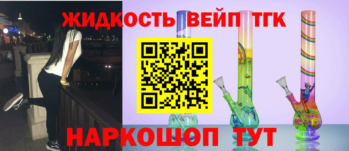 ТГК жижа  Вход с VPN  ТГК Wax  Курчатов 