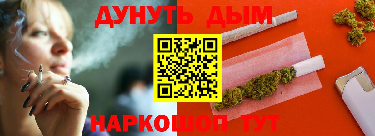 МАРИХУАНА White Widow Курчатов
